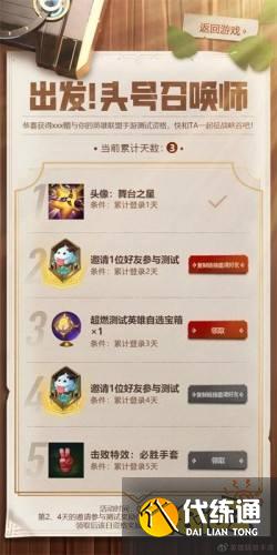 英雄联盟手游出发头号召唤师活动怎么玩