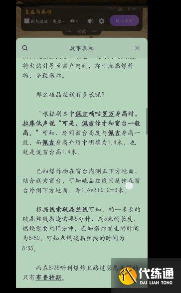 失控之船凶手揭秘_剑与远征失控之船攻略