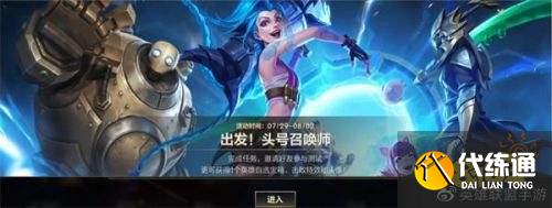 英雄联盟手游出发头号召唤师活动怎么玩