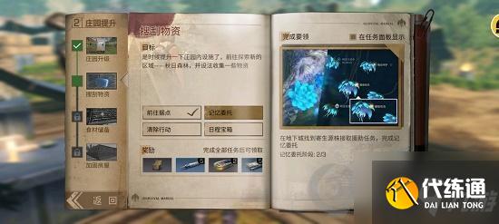 明日之后记忆委托怎么做