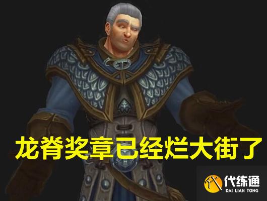 魔兽世界:难怪现在“龙脊”价格低,掉落率提升,群里一天出几个