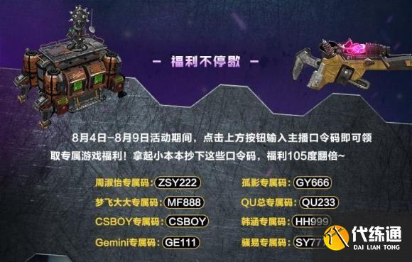 使命召唤手游兑换码2021年8月最新：异变围城主播兑换码大全[多图]图片2