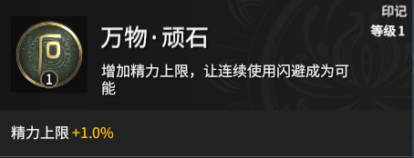 《永劫无间》和尚天赋印记加点攻略_52z.com