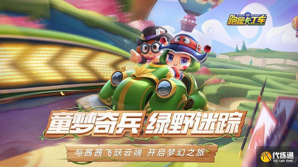 跑跑卡丁车周年庆有什么活动?预约612周年庆拿永久棉花糖