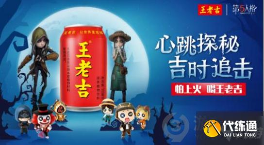 第五人格王老吉涂鸦礼包兑换码是什么