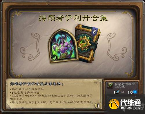 炉石传说英雄之书伊利丹攻略_英雄之书伊利丹全关卡打法