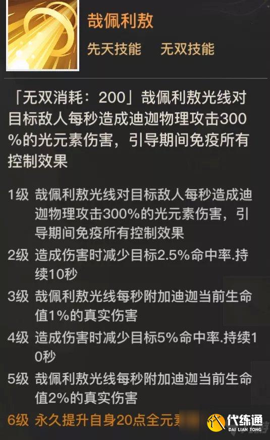 天谕手游闪耀迪迦怎么样