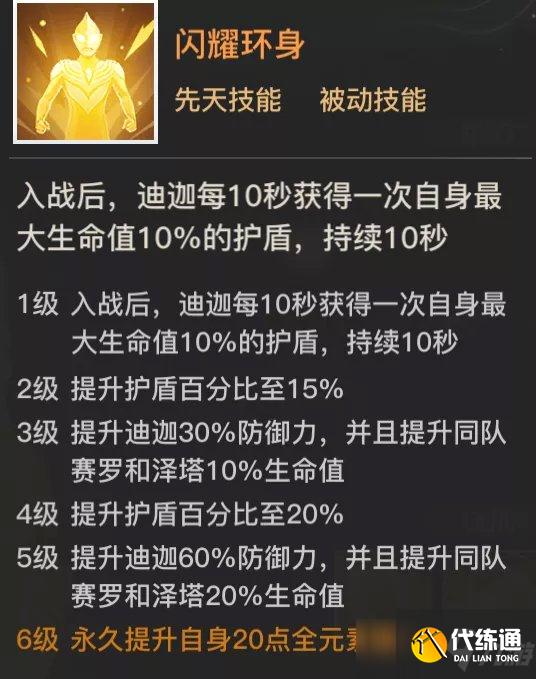 天谕手游闪耀迪迦怎么样