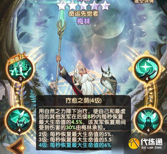 剑与远征虚空辅助兑换成功梅林练度怎么规划?