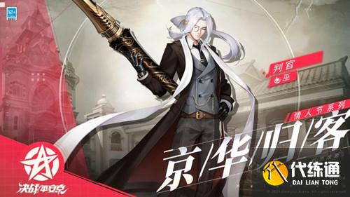 《决战平安京》京华归客活动