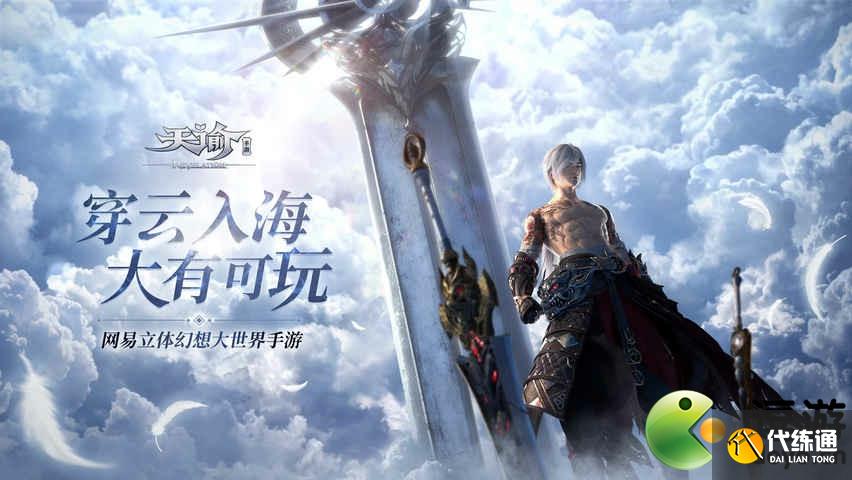 天谕手游浪漫突击攻略