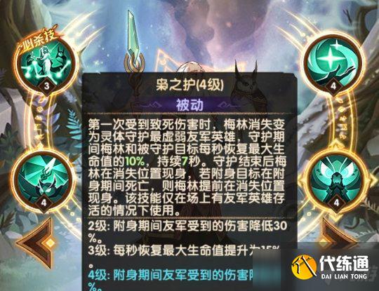 剑与远征虚空辅助兑换成功梅林练度怎么规划?
