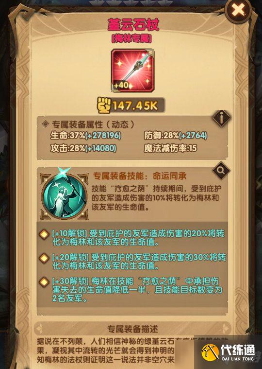 剑与远征虚空辅助兑换成功梅林练度怎么规划?