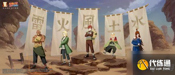 火影忍者极境修行五影会谈怎么玩