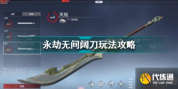 永劫无间阔刀怎么玩
