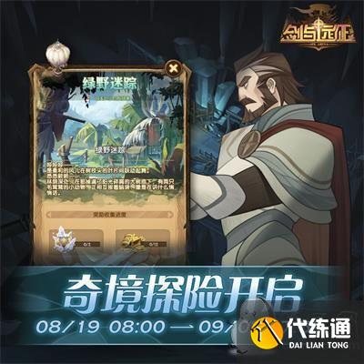 剑与远征绿野迷踪攻略:奇境探险绿野迷踪怎么过/阵容路线图 剑与远征绿野迷踪攻略:奇境探险绿野迷踪怎么过/阵容路线图