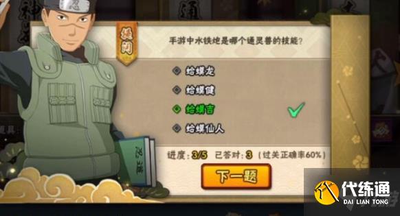 火影忍者手游答案大全_忍者小测试全关卡答案一览