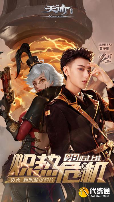 天谕手游炎天攻略大全
