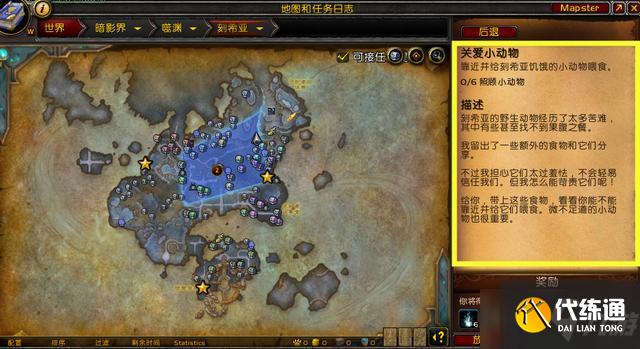 《魔兽世界》9.1版本关爱小动物任务完成攻略