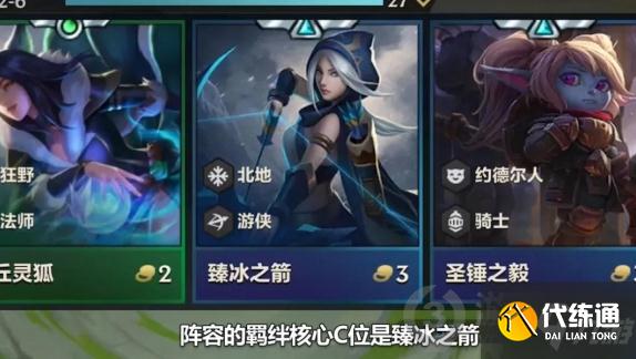 金铲铲之战北地游侠怎么玩