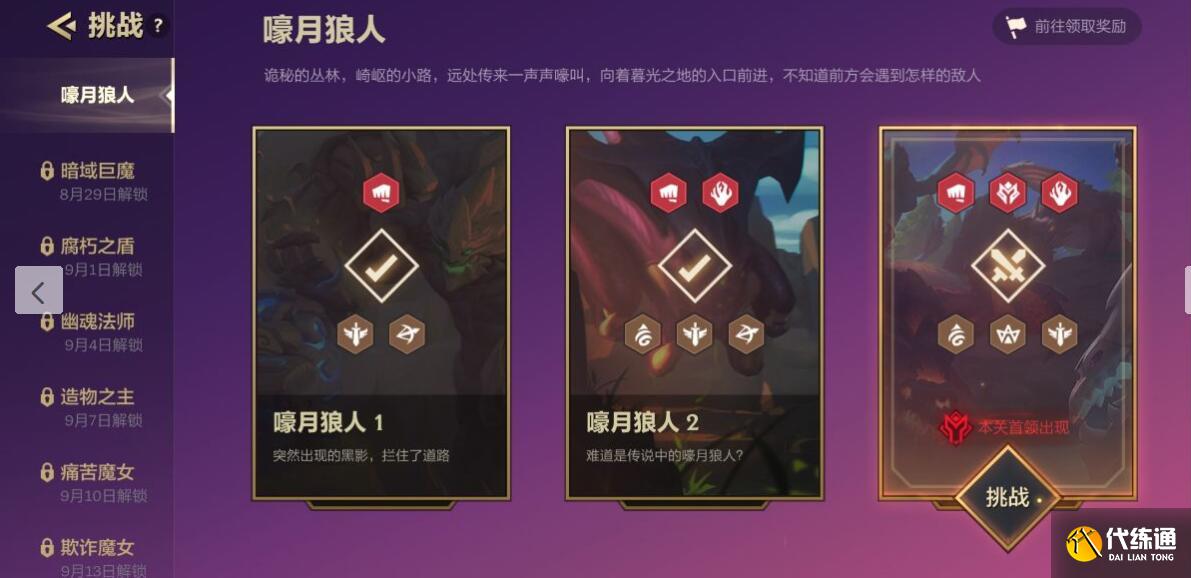 金铲铲之战追击暮光使徒攻略大全