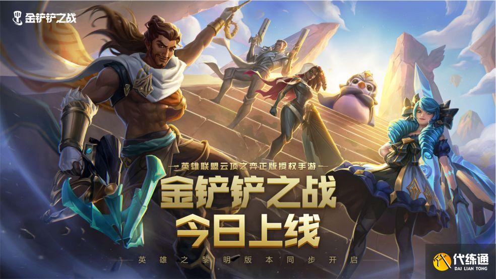 金铲铲之战口令码大全：2021最新口令码分享[多图]图片1