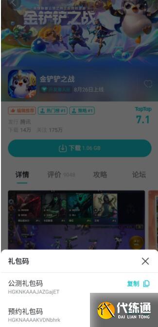 金铲铲之战兑换码大全