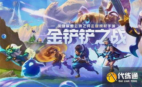 金铲铲之战兑换码大全