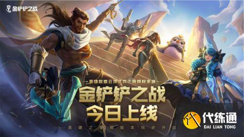 金铲铲之战最新口令码分享与激活码兑换码CDKEY大全_金铲铲之战口令码大全
