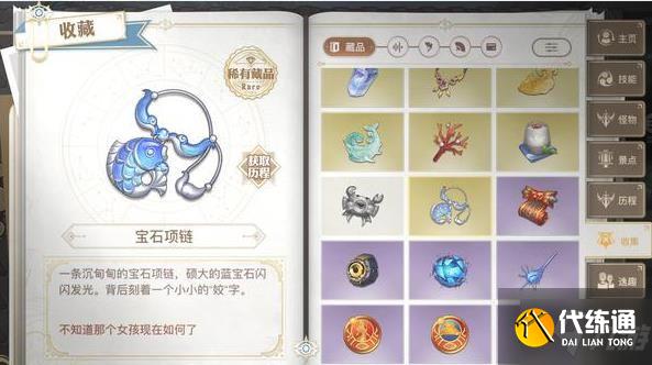天谕手游寻人启事任务怎么做?寻人启事冒险任务完成攻略