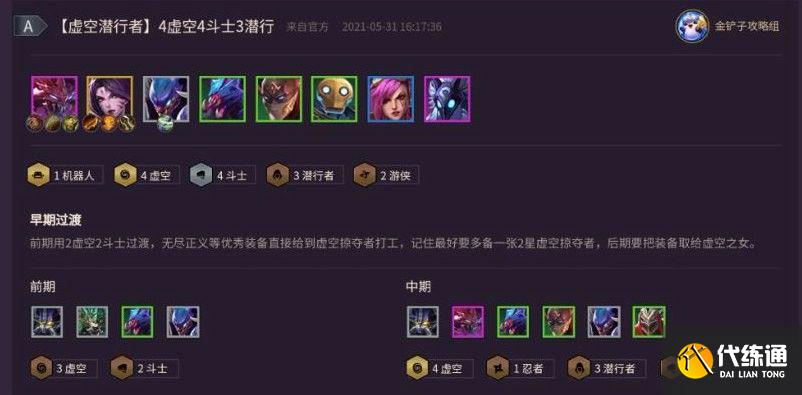金铲铲之战虚空斗刺阵容怎么玩-虚空斗刺阵容搭配攻略