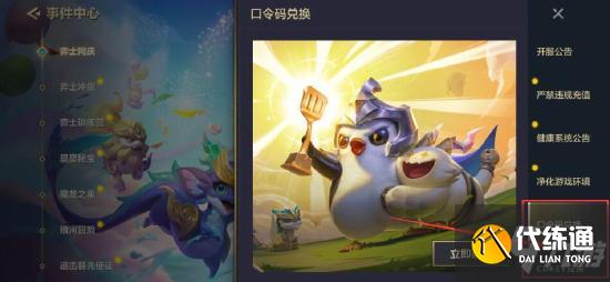 金铲铲之战口令码大全