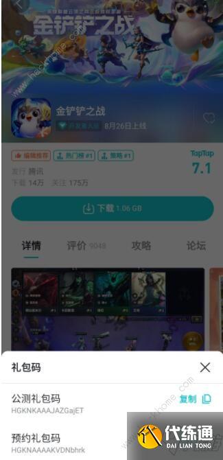 金铲铲之战兑换码大全