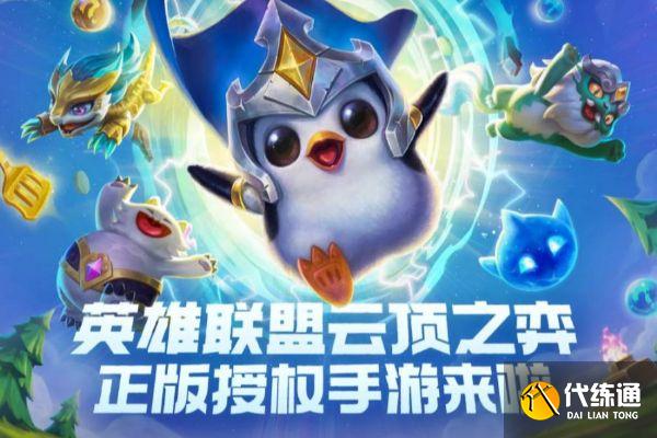 金铲铲之战嚎月之战第三关攻略_解说技巧