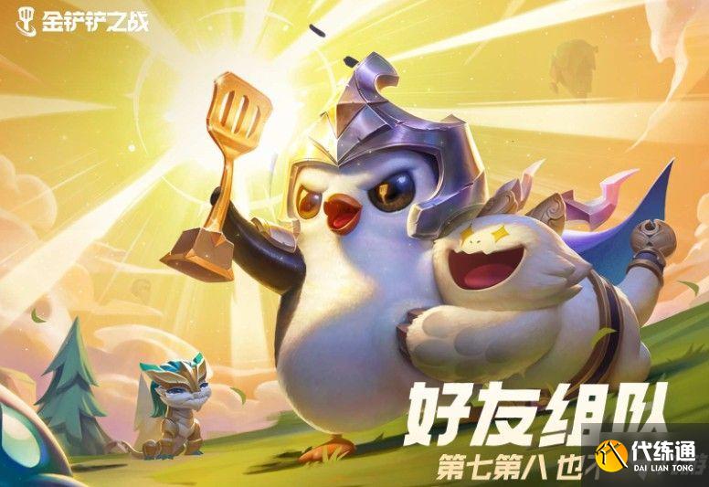金铲铲之战怎么加好友