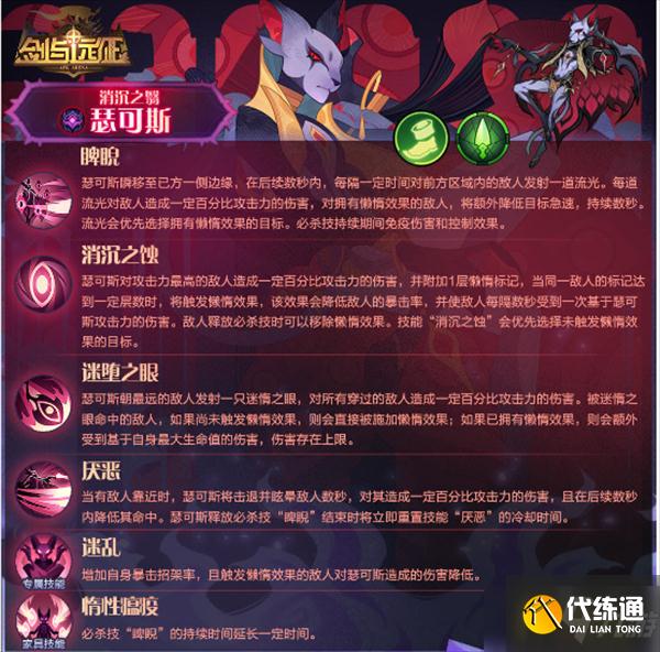 剑与远征瑟可斯怎么样-瑟可斯技能强度分析