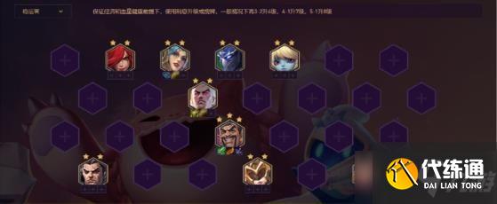 《金铲铲之战》S1帝国骑士玩法思路分享