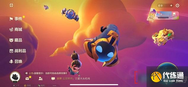 金铲铲之战怎么切换版本？切换版本模式操作方法