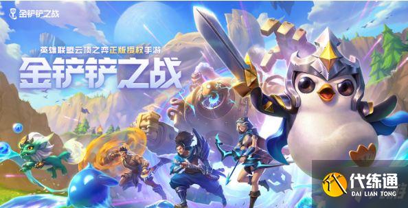 《金铲铲之战》冲级活动攻略