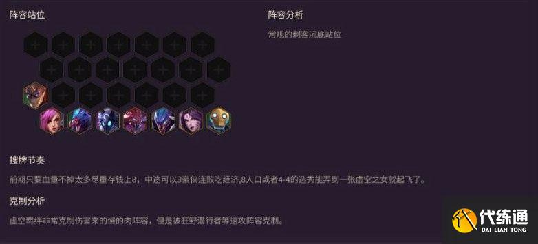 金铲铲之战虚空斗刺阵容怎么玩-虚空斗刺阵容搭配攻略