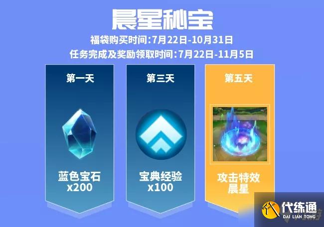 《金铲铲之战》晨星秘宝活动