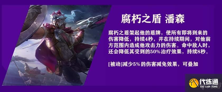 金铲铲之战腐朽之盾攻略