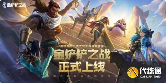 金铲铲之战暗域巨魔攻略_暗域巨魔全关卡通关攻略[多图]