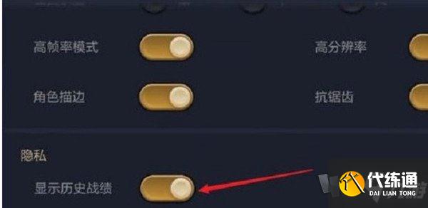 金铲铲之战怎么隐藏对战记录