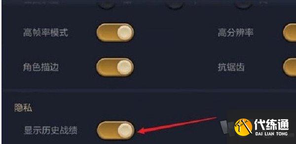 金铲铲之战怎么隐藏对战记录