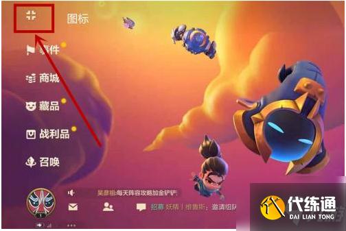 金铲铲之战怎么编辑阵容