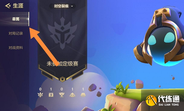 金铲铲之战看历史战绩方法