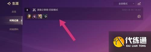 金铲铲之战看历史战绩方法