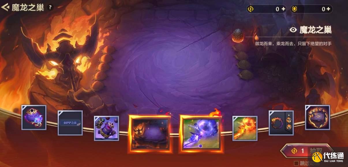 金铲铲之战魔龙之巢保底多少钱