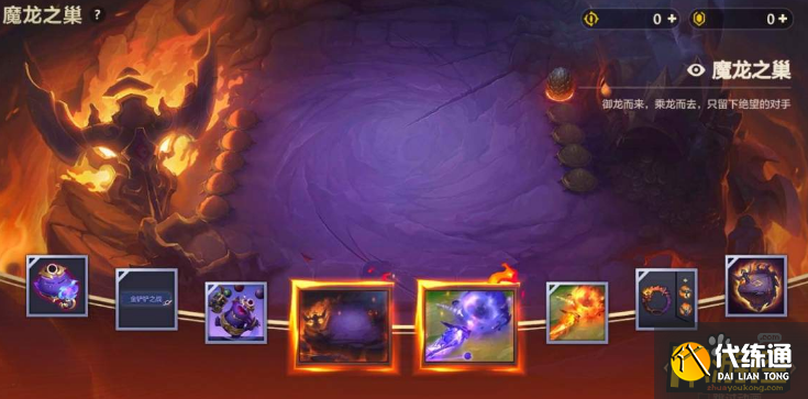 金铲铲之战魔龙之巢价格及开箱攻略_魔龙之巢新手入门